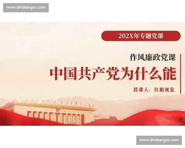 党课比赛课件设计与创新方法探讨:提升党课教学效果的实践与思考 党课比赛课件设计与创新方法探讨:提升党课教学效果的实践与思考